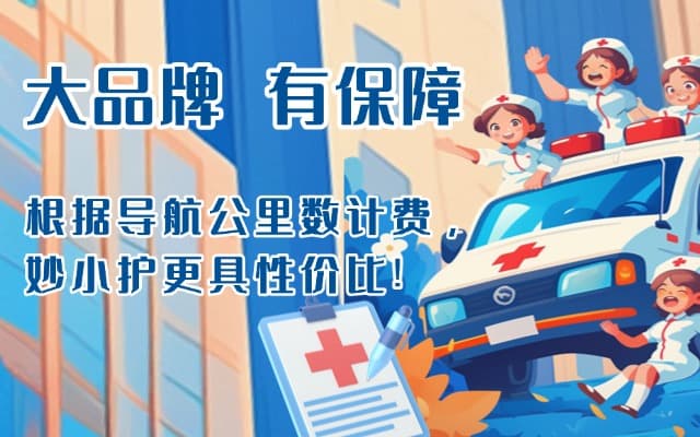上饶救护车转运
